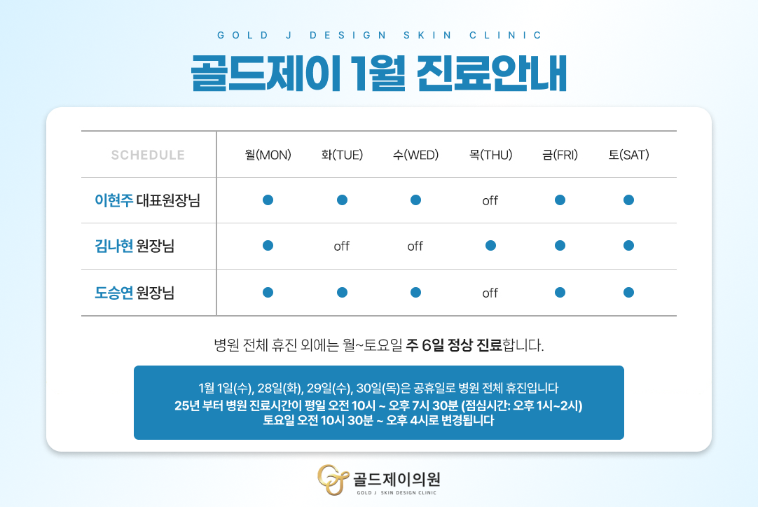 1월 휴진안내